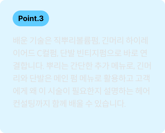 헤어 디자이너, 건우		