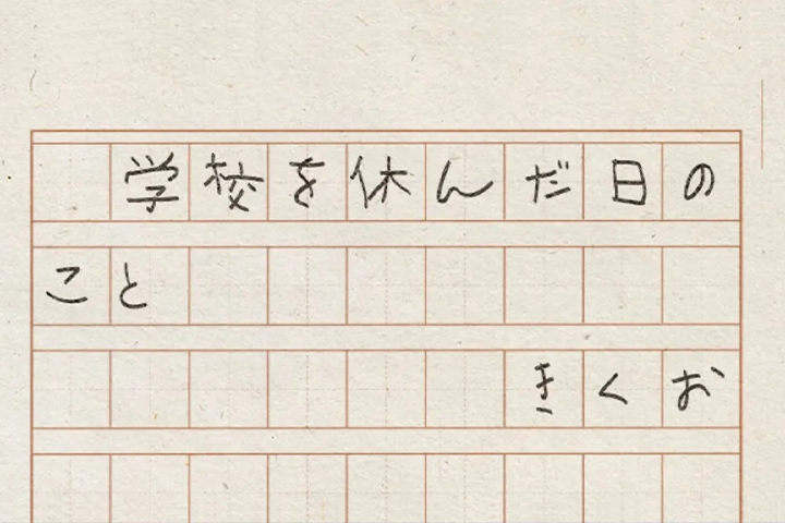 <p><strong>発想と個性を活かした曲作り</strong></p>