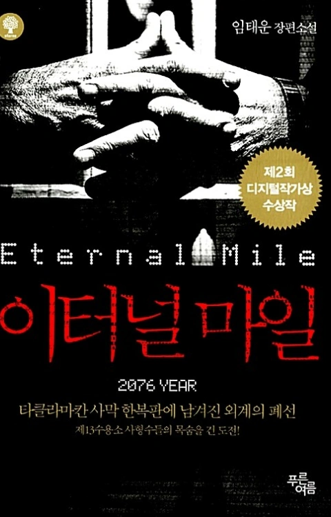 작가, 임태운 포트폴리오