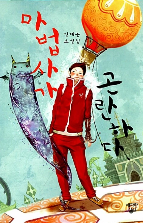 작가, 임태운 포트폴리오