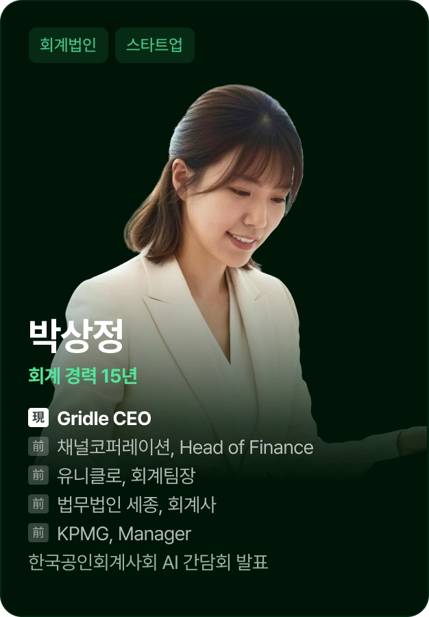 ImageSlide<b>결산에 고통 받는 재무팀에서, <br>경영진이 먼저 찾는 팀으로</b>