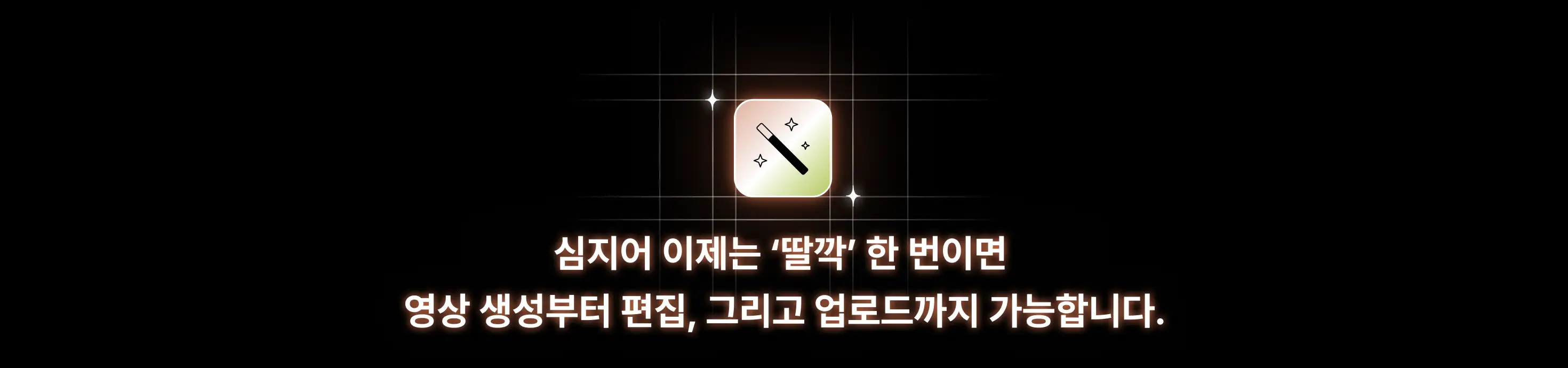AI,AI영상,Claude,Claude Code,Higgsfield,MCP,SNS,ugc,광고,드라마,롱폼,브이로그,쇼츠,쇼츠자동화,쇼츠제작,쇼츠편집,쇼핑쇼츠,숏츠,숏츠자동화,숏츠제작,숏츠편집,숏폼,수익화,싱크클럽,애니메이션,영상,영상자동화,영상제작,영상편집,자동화,캡컷,크리에이터,클로드,클로드코드,클코,편집,힉스필드