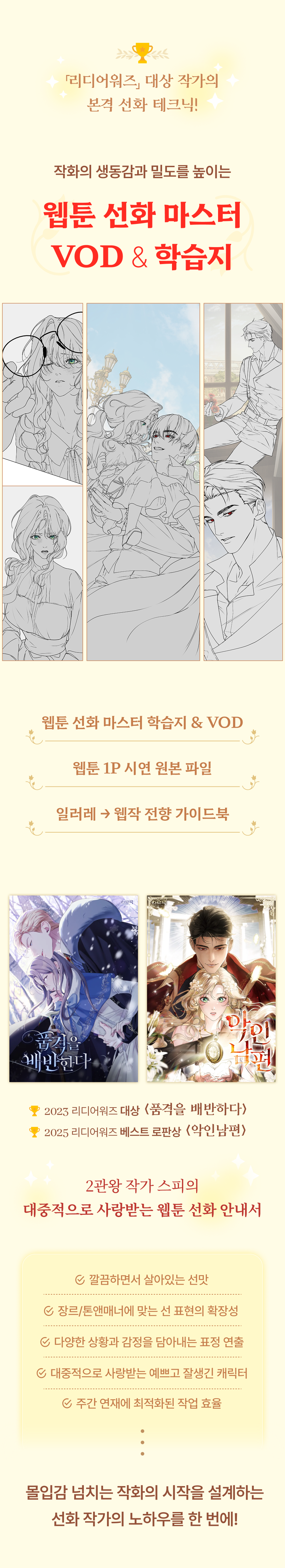 웹툰 작가, 스피