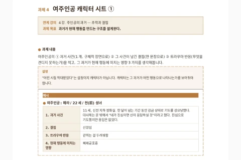 <p><strong>과제만 따라가도 5화 원고 완성! 실습형 커리큘럼</strong></p>