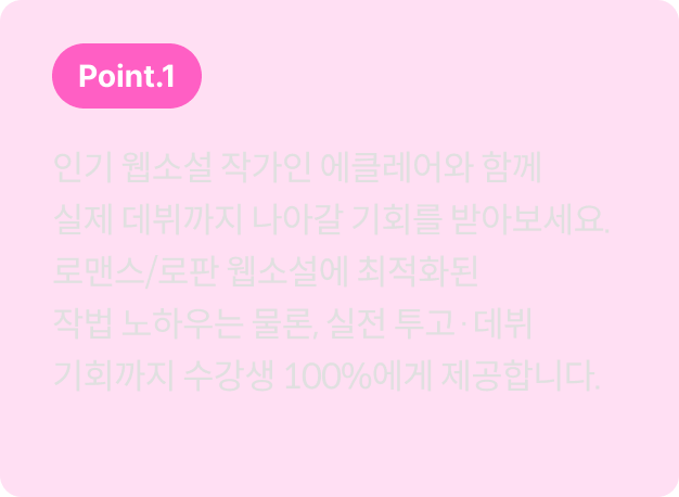 작가, 에클레어		