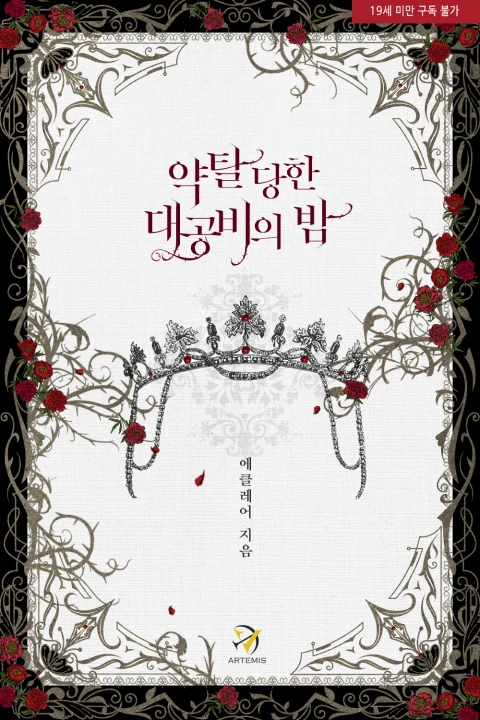 작가, 에클레어  포트폴리오