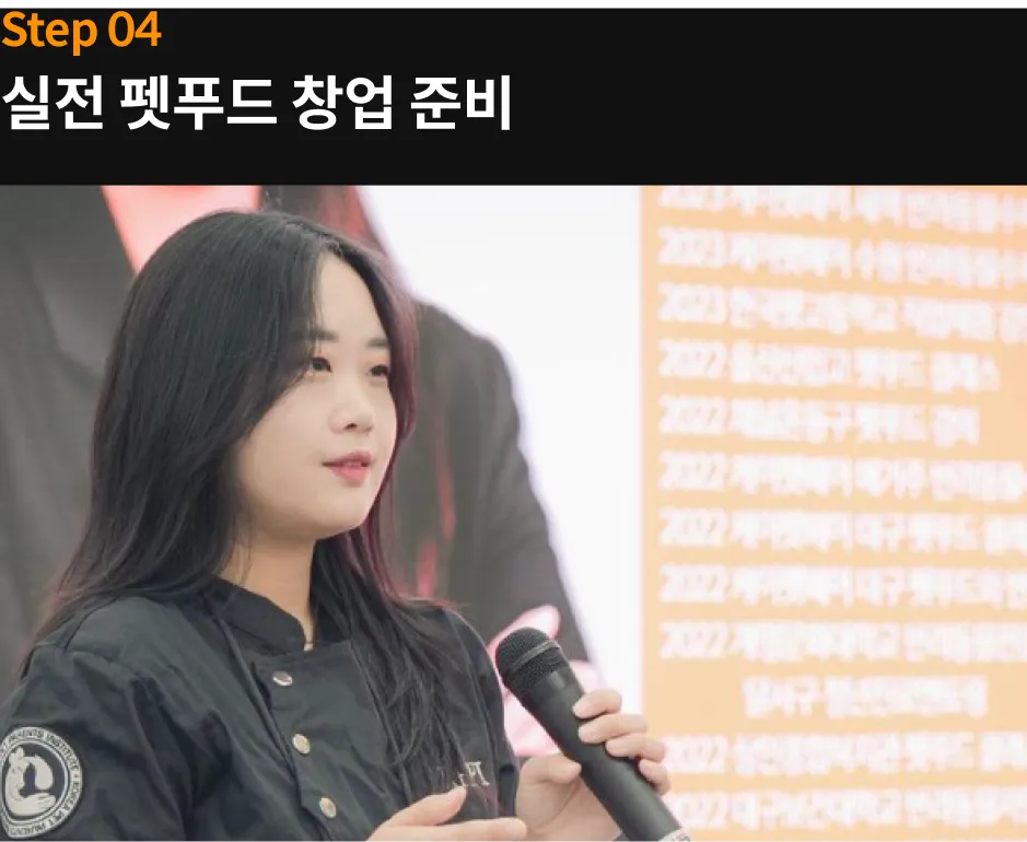 댕댕미 펫아카데미 대표, 신아람		