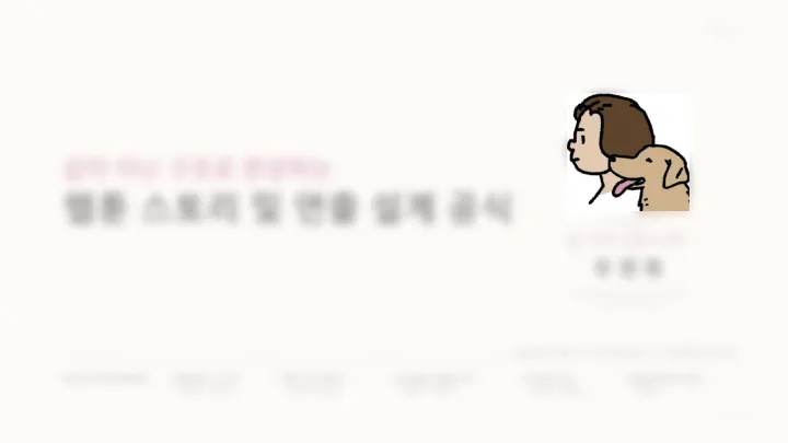 curriculum-asset-wooyeonhui-01.webp