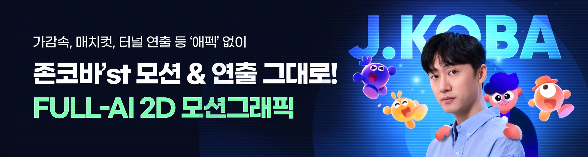 존코바 이벤트
