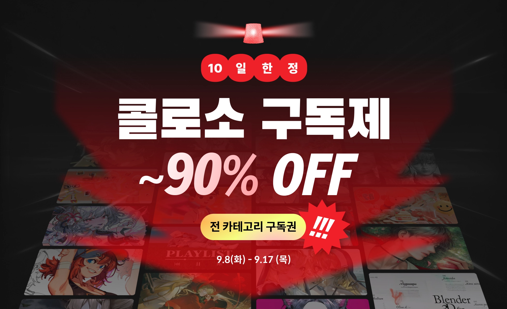 콜로소 프로모션명  메인