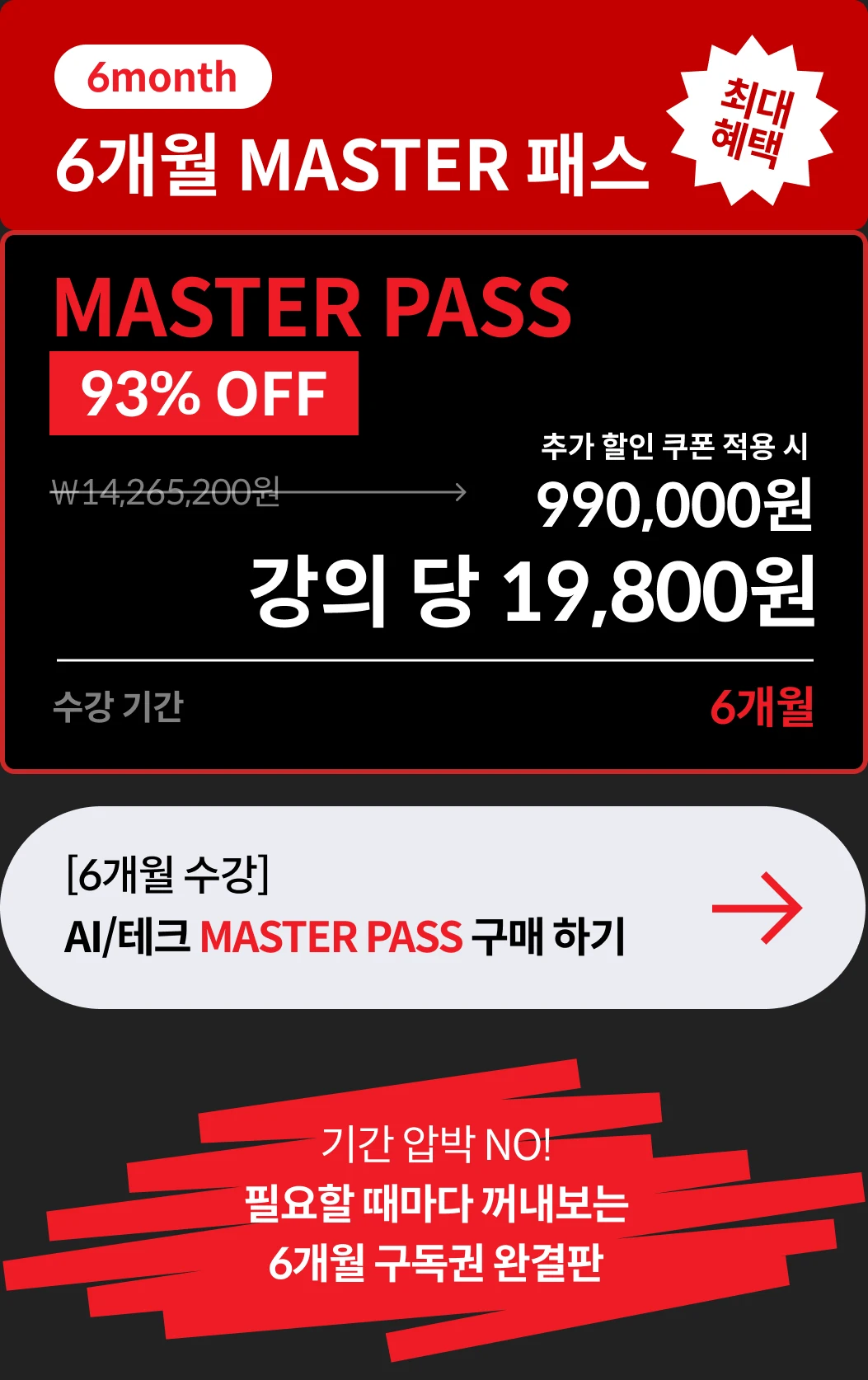 무한패스