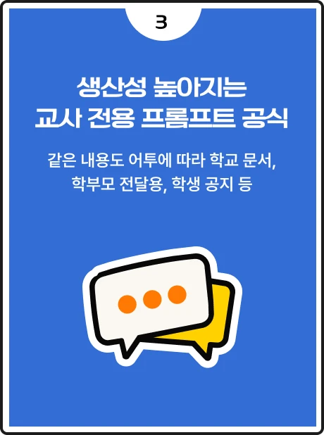 ImageSlide <details><summary><b><span style="color:#000"> 내용 미리보기 </span></b><br></summary><p> <div style="text-align: left;">   <br> <b>•  역할, 맥락, 출력에 맞게 작성<br></b> <b>• 어디에나 쓸 수 있는 만능 프롬프트 제공!</b> </div> </p></details> 