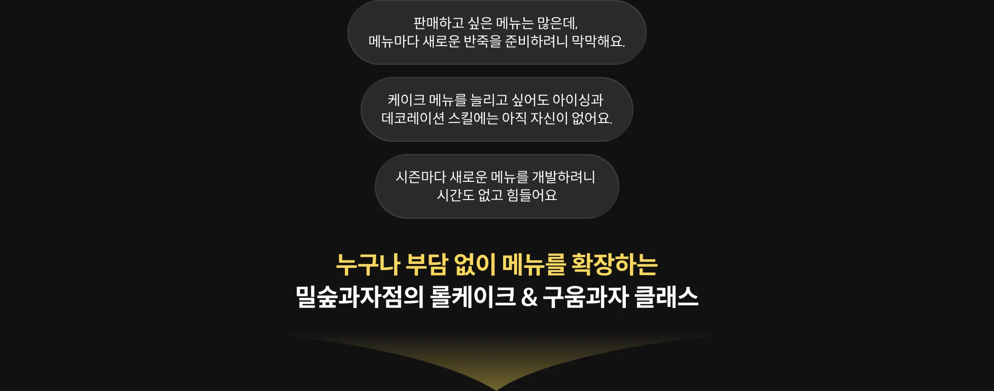 밀숲과자점 대표, 권민영		