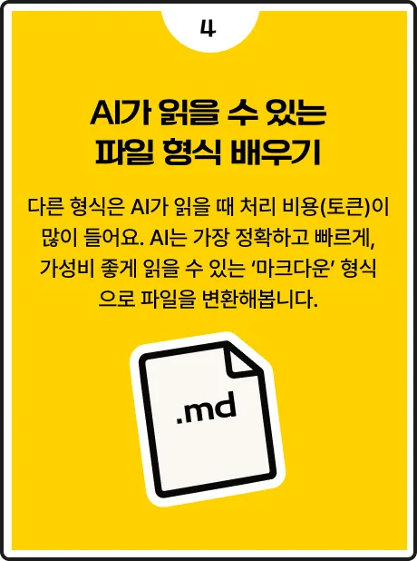 ImageSlide <details><summary><b><span style="color:#000"> 실습 미리보기 </span></b><br></summary><p> <div style="text-align: left;">   <br> <b>•  교육과정 파일 마크다운으로 바꾸기<br></b> <b>• 내 교과에 맞는 교육과정 자료 학년별로 나눠 등록하기</b> </div> </p></details> 