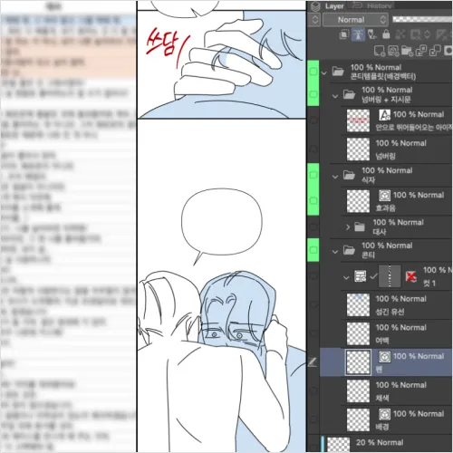 웹툰 작가, 마노