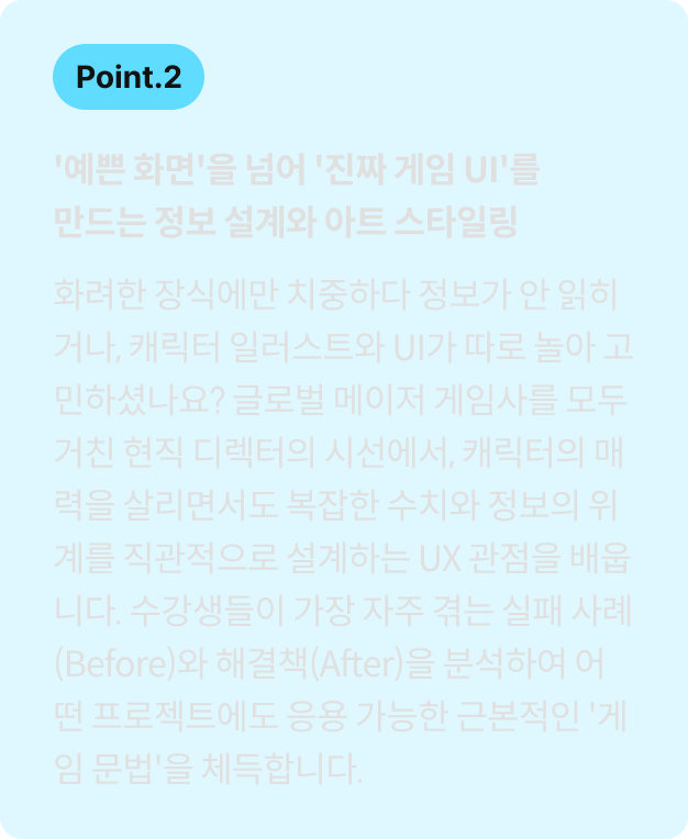 게임UI디렉터, 이우진		