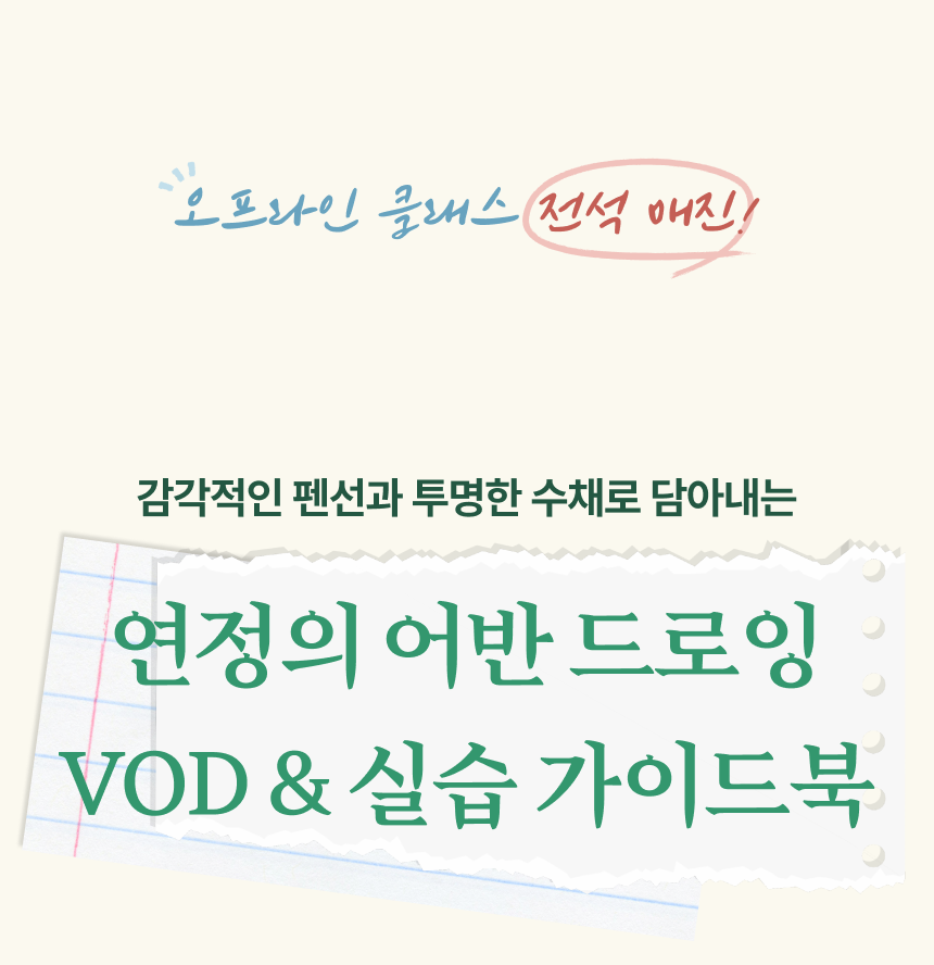 일러스트레이터, 연정