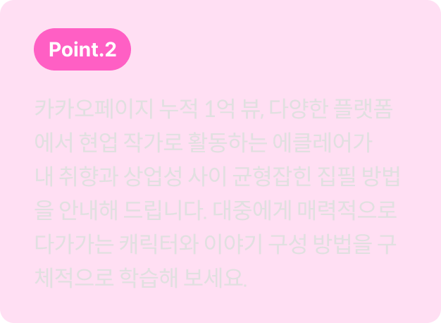 작가, 에클레어		