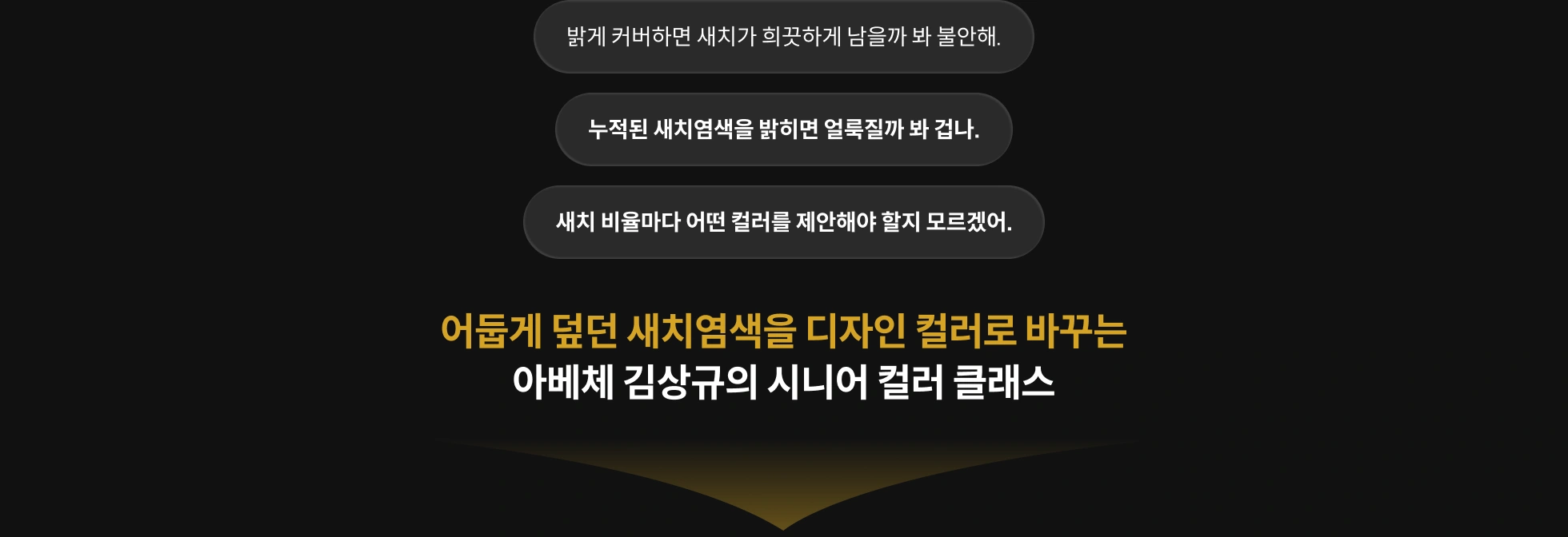헤어 디자이너, 김상규		