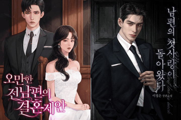 온라인캠프 웹소설 작가, 이정은 셀링포인트