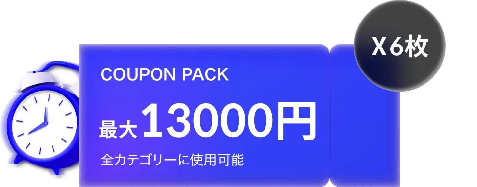 24時間タイムセール 特典2