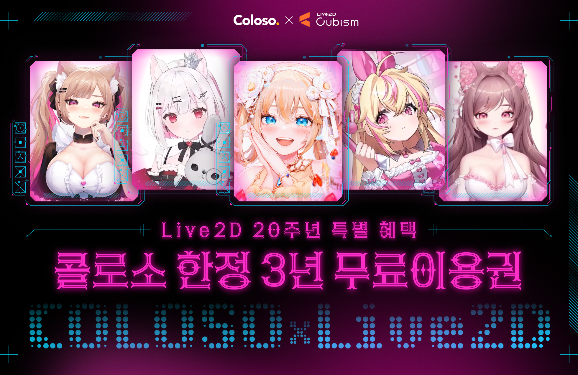 콜로소 Live2D 