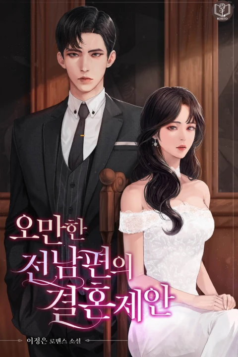 온라인캠프 웹소설 작가, 이정은 포트폴리오