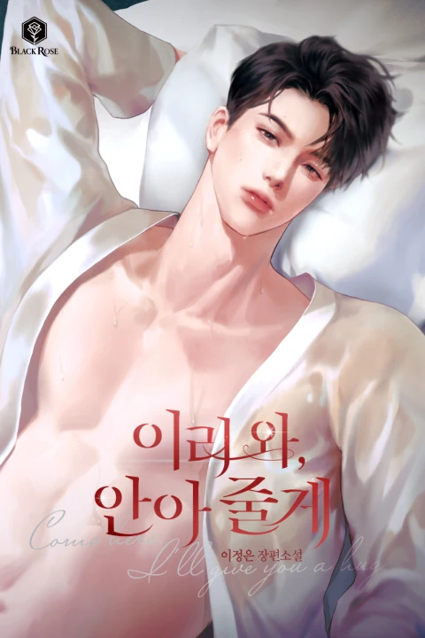 온라인캠프 웹소설 작가, 이정은 포트폴리오