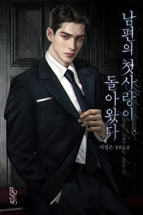 온라인캠프 웹소설 작가, 이정은 포트폴리오