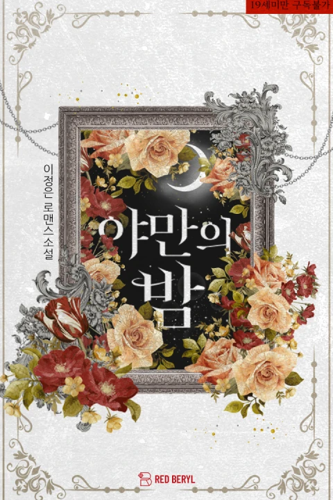 온라인캠프 웹소설 작가, 이정은 포트폴리오
