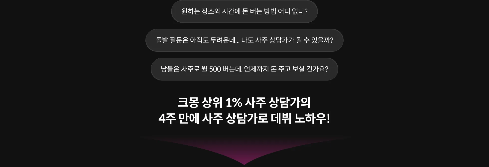 콜로소 페인포인트 유형 A