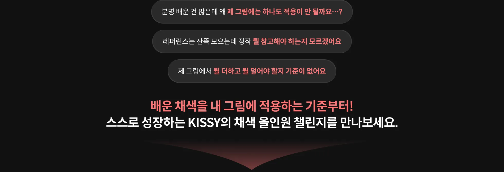 콜로소 페인포인트 유형 A