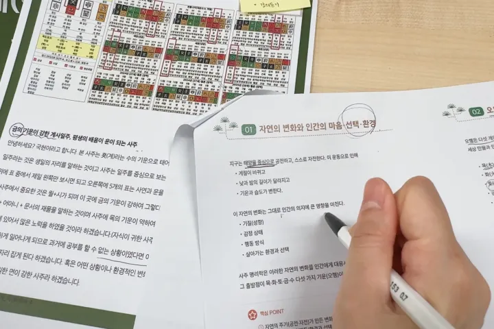 사주 상담가 국현 강의예제