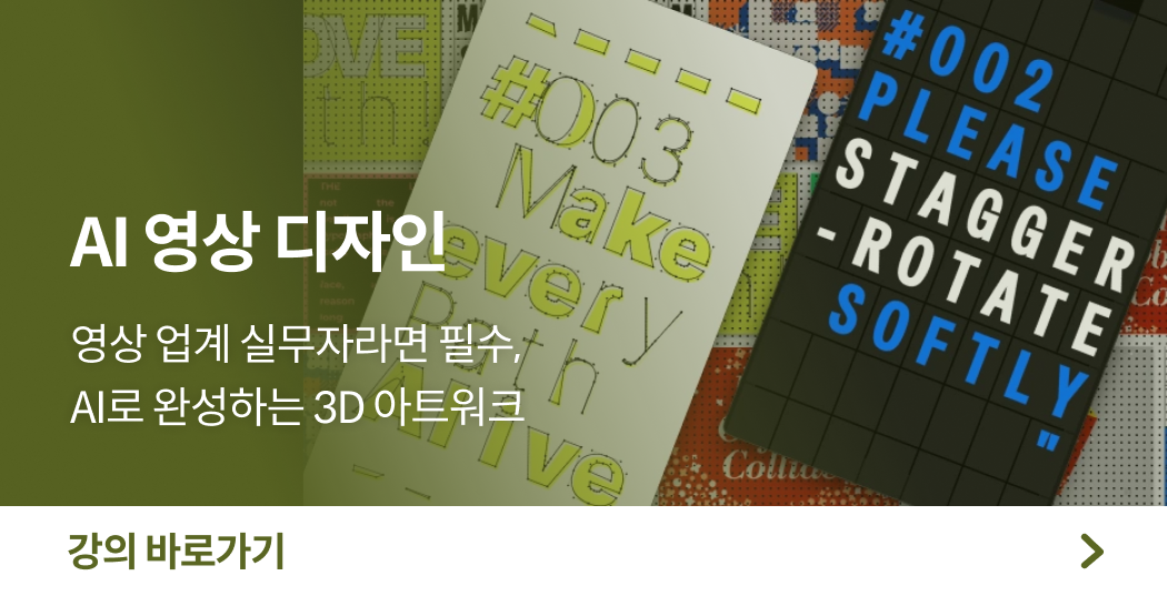 AI영상디자인