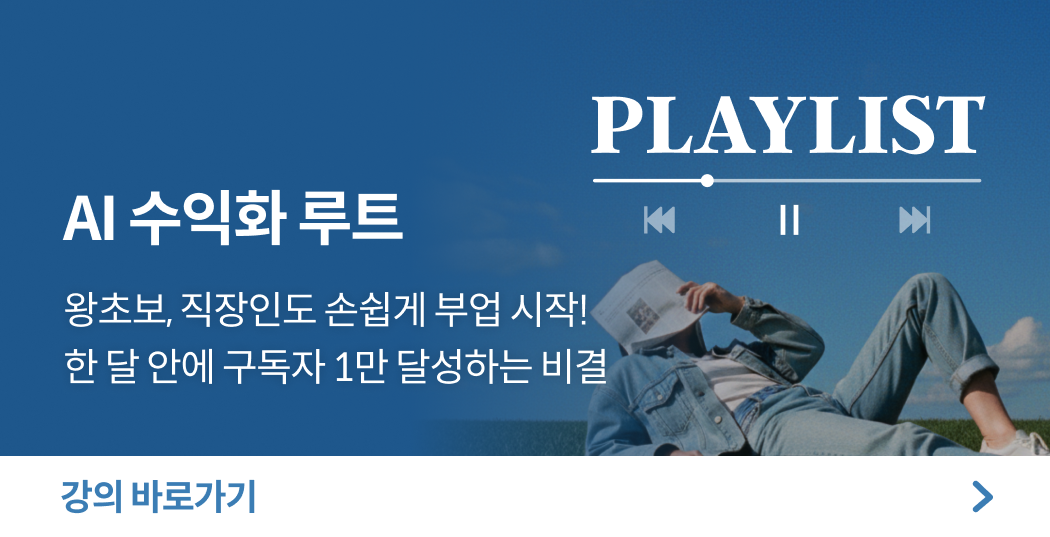 AI수익화,AI부업,직장인부업