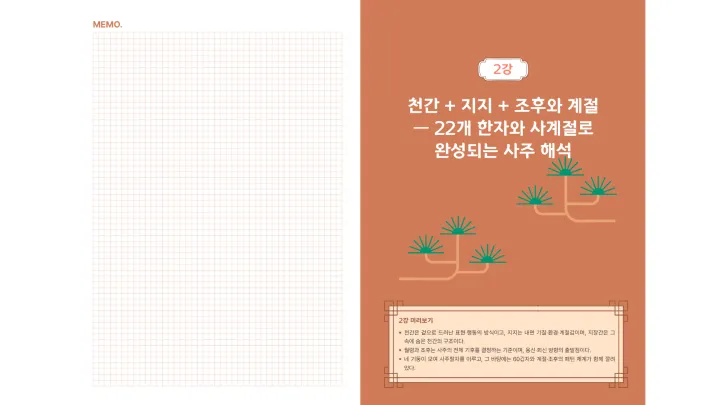 curriculum-fortuneteller-gukhyeon-1-02.webp