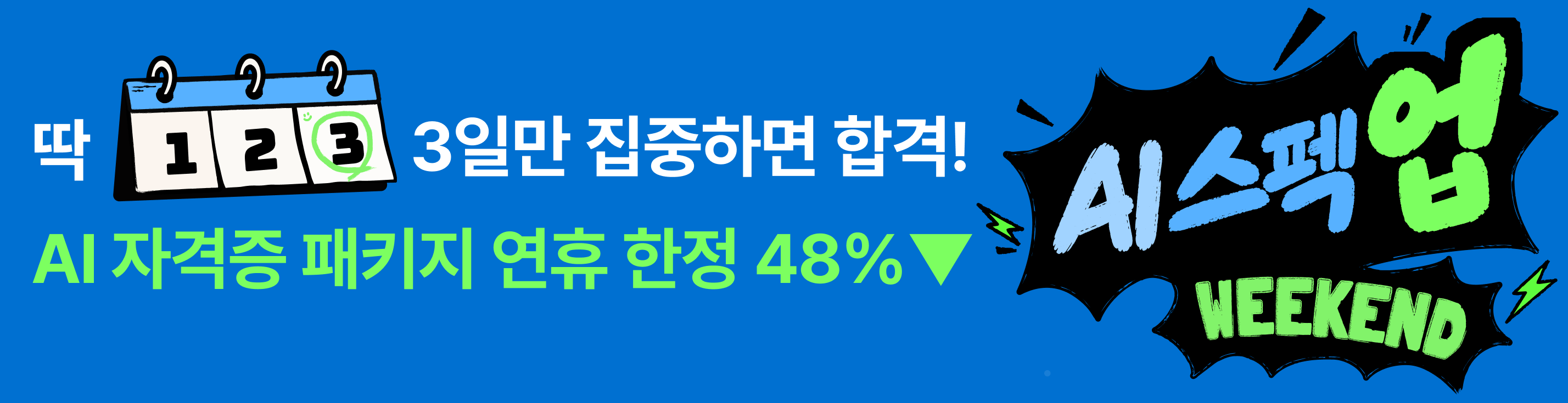AI 스펙업