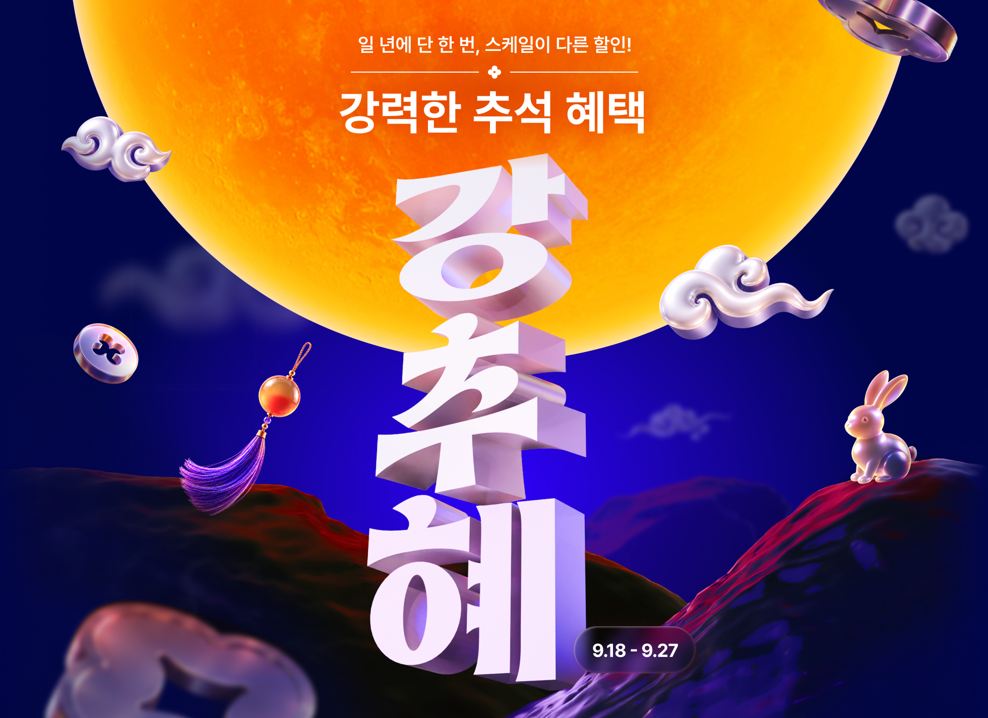 콜로소 프로모션명  메인