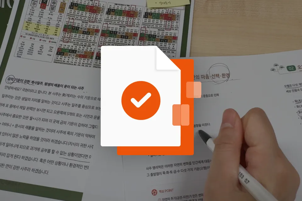 사주 상담가 국현 혜택