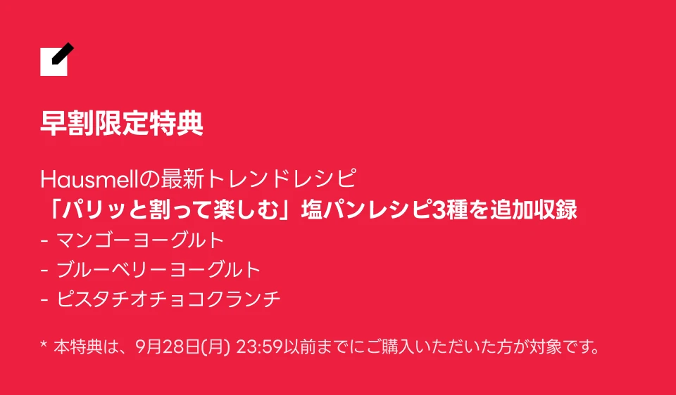 塩パン専門店 Hausmell