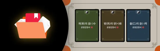 사주 상담가 국현 세부리스트