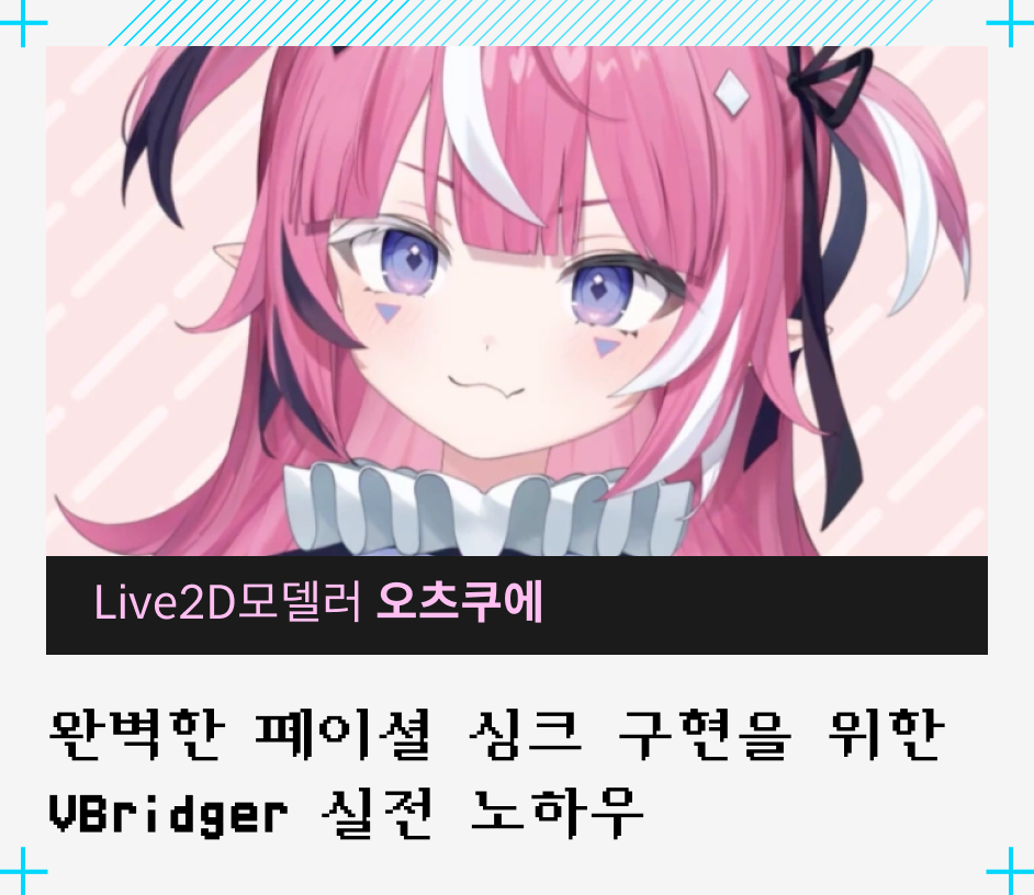 콜로소 Live2D 