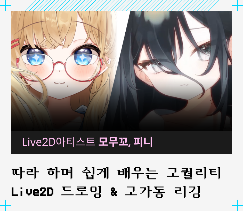 콜로소 Live2D 