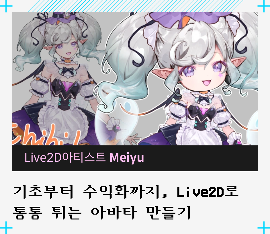 콜로소 Live2D 