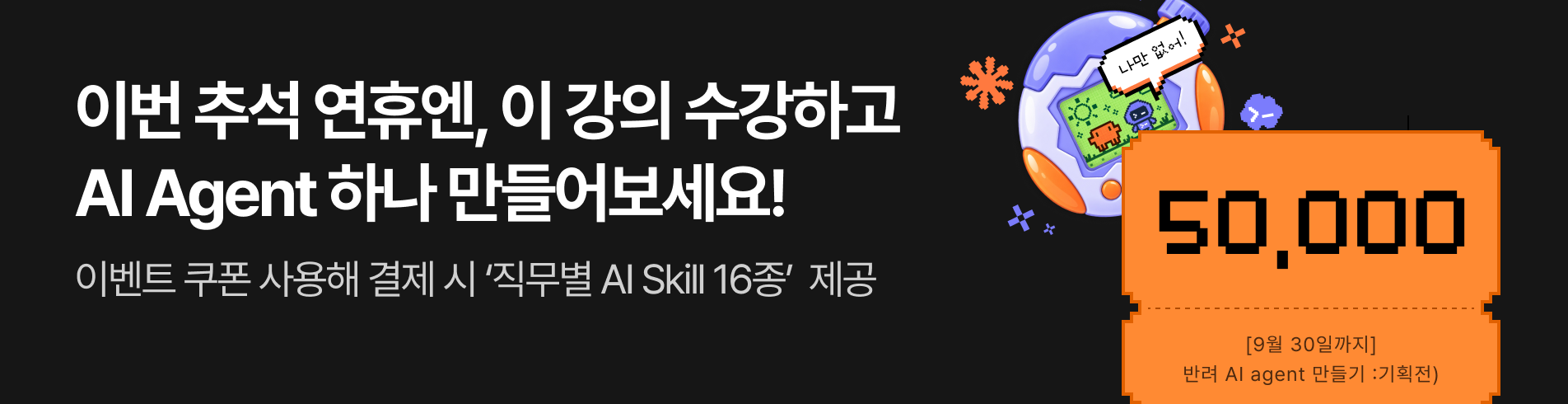 2026년 9월 21일 ~ 9월 30일 | 반려 ai 만들기 기획전