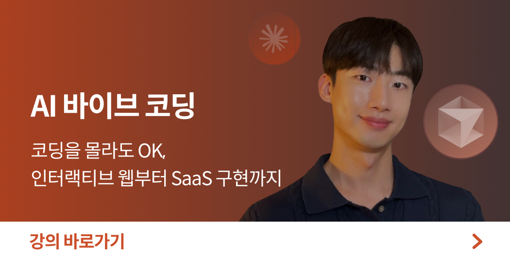 AI바이브코딩,개발동생,챗지피티,클로드,인터랙티브웹,웹디,웹디자인,AI웹디자인,AI웹디자인강의
