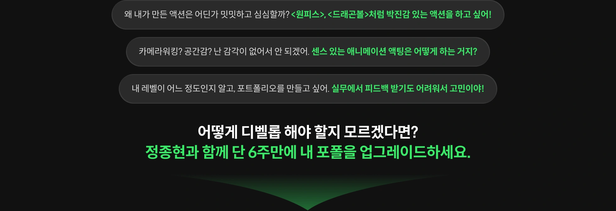 애니메이터, 정종현