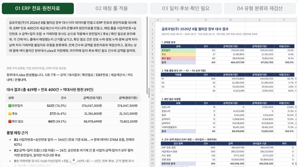 월마감 전표