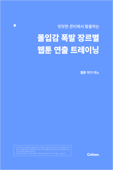 웹툰 작가, 마노