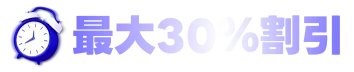 24時間限定